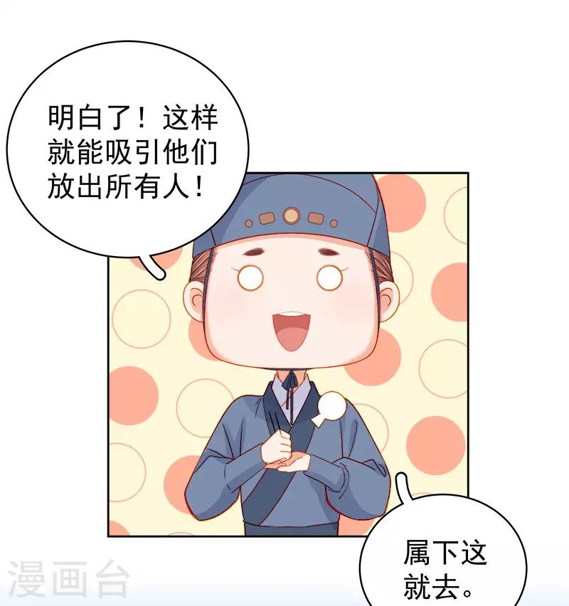 春閨秘錄：廠公太撩人 - 第76話 暗襲 - 2