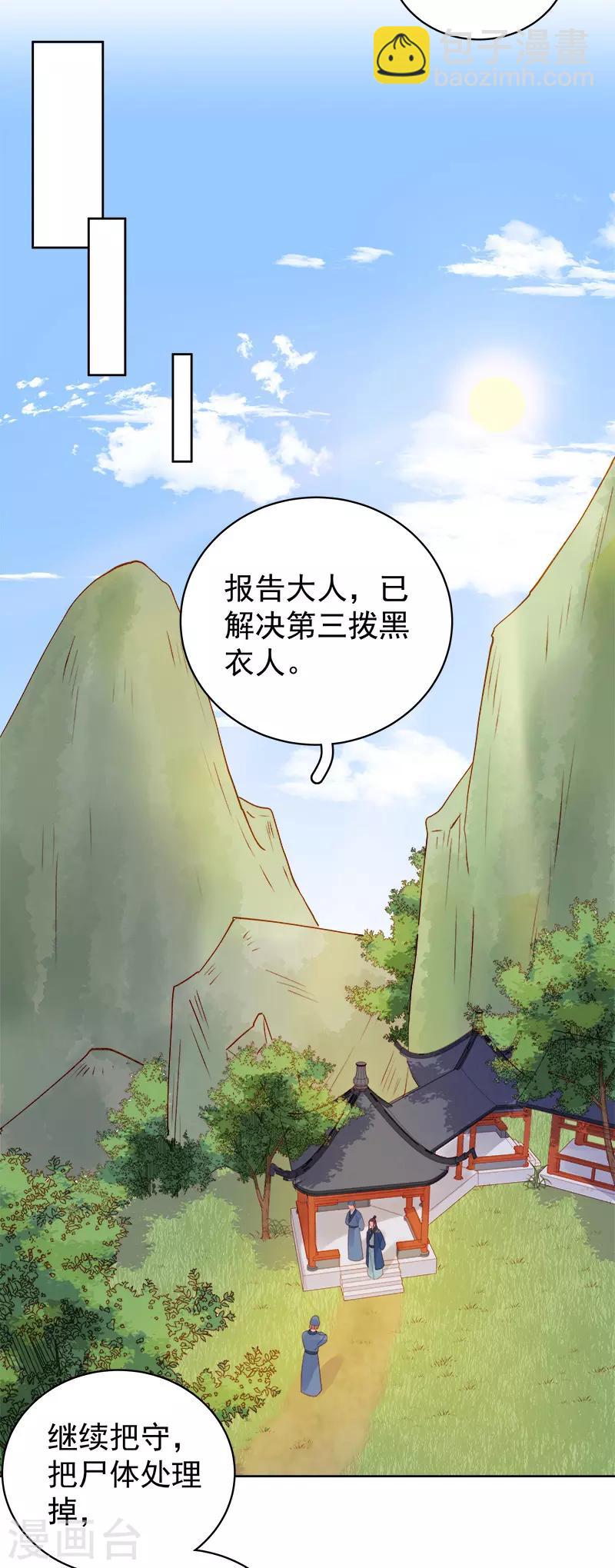 第76话 暗袭-第77话