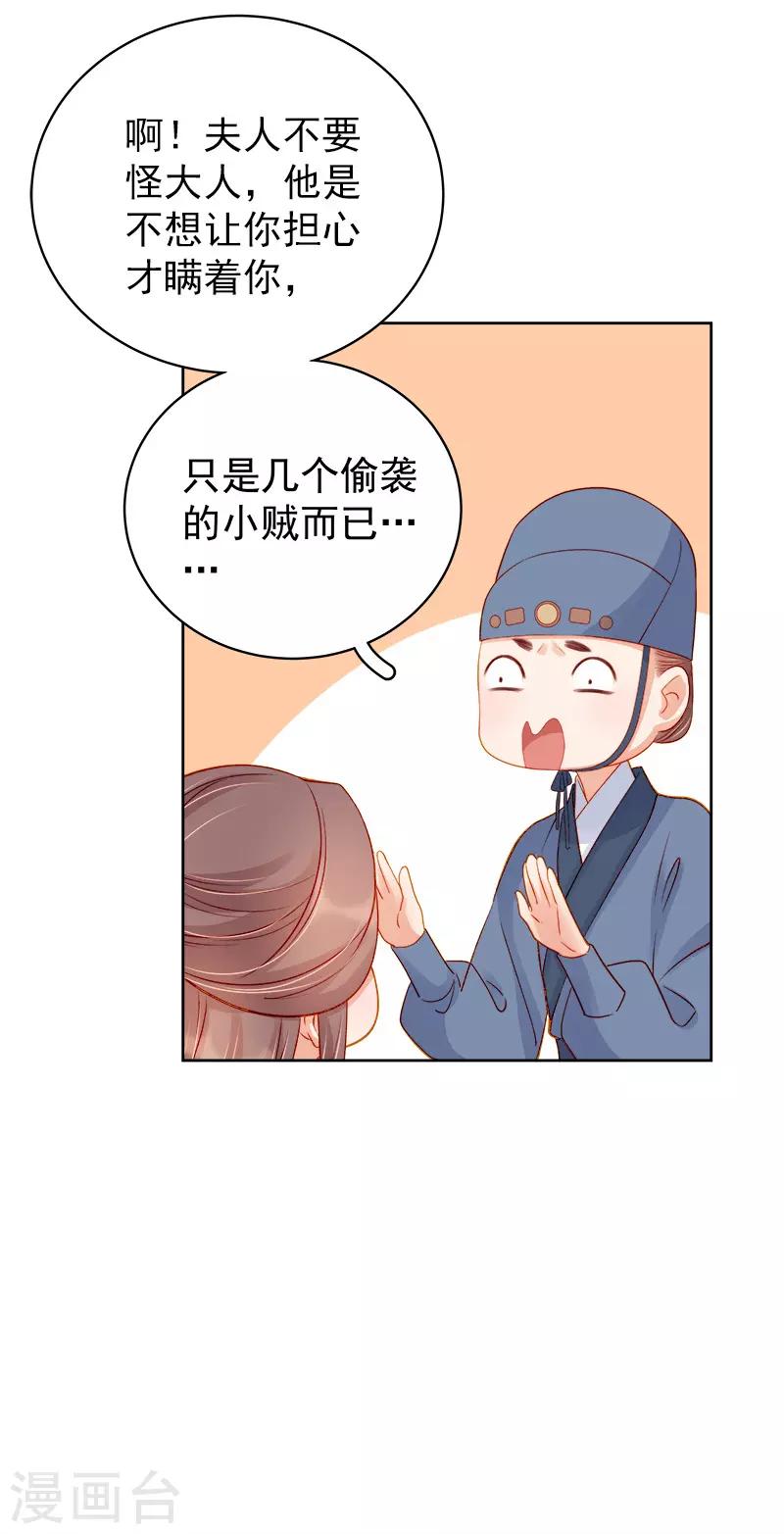 春閨秘錄：廠公太撩人 - 第76話 暗襲 - 1