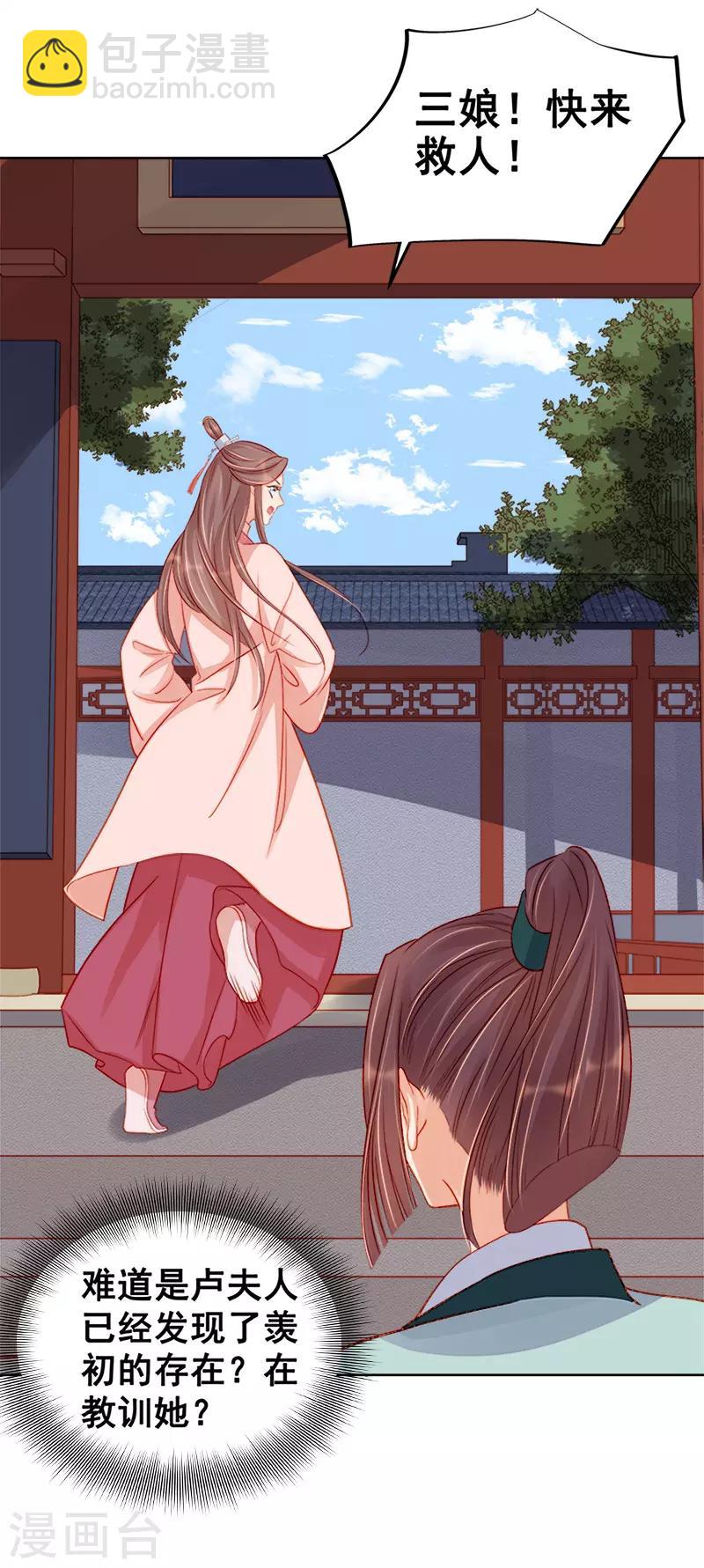 第78话 羡初-第79话