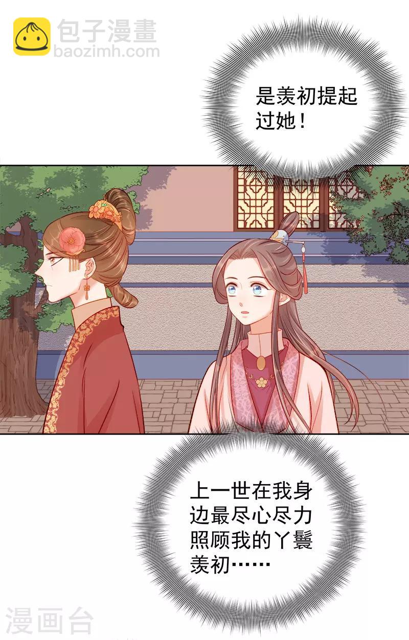 第78话 羡初-第79话