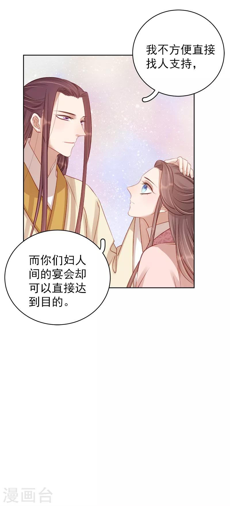 第82话 设宴-第83话