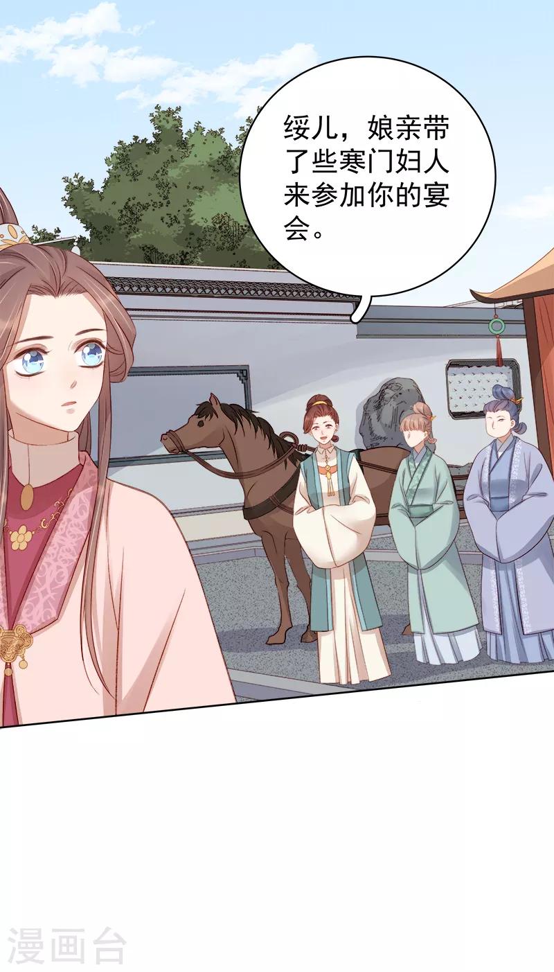 第82话 设宴-第83话