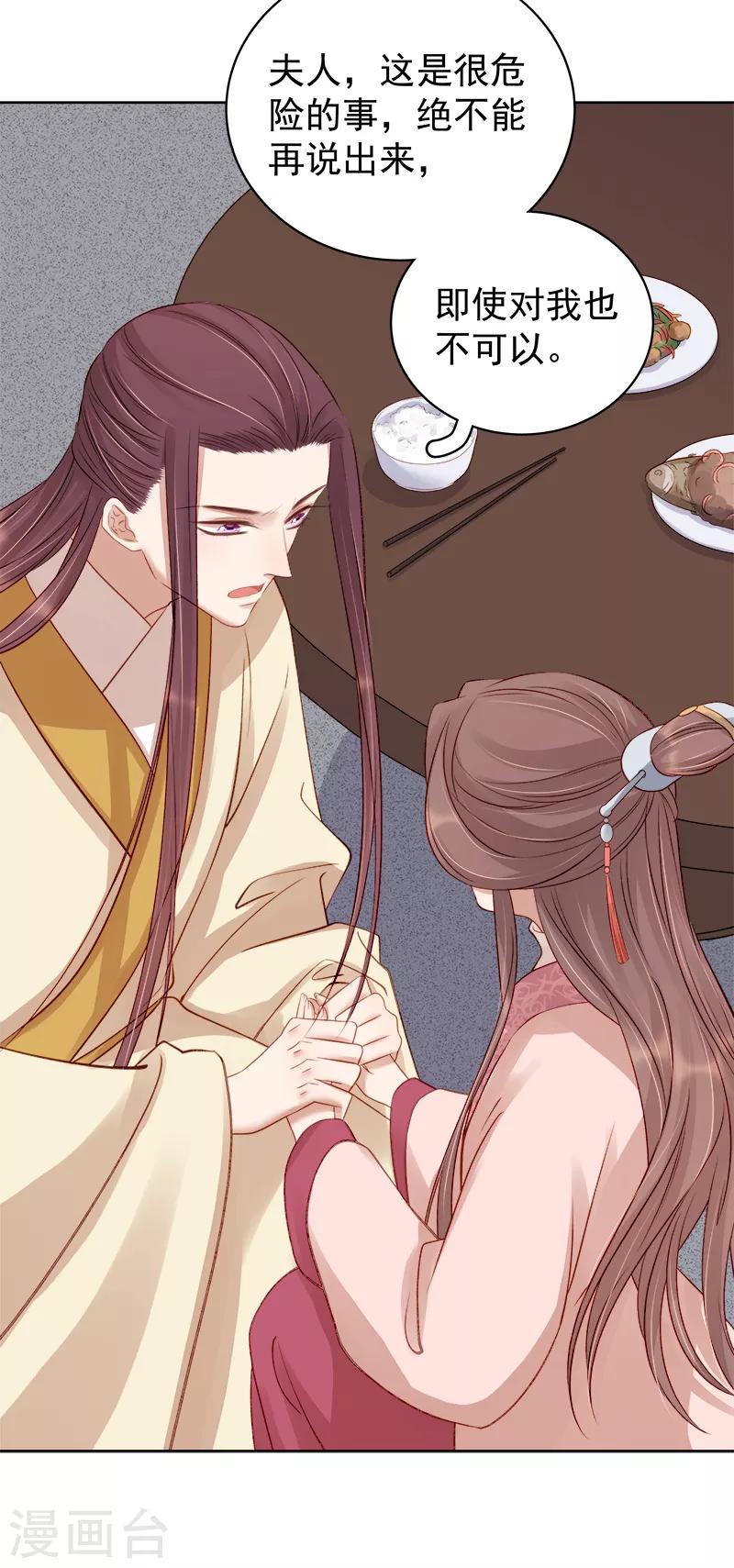 第82话 设宴-第83话