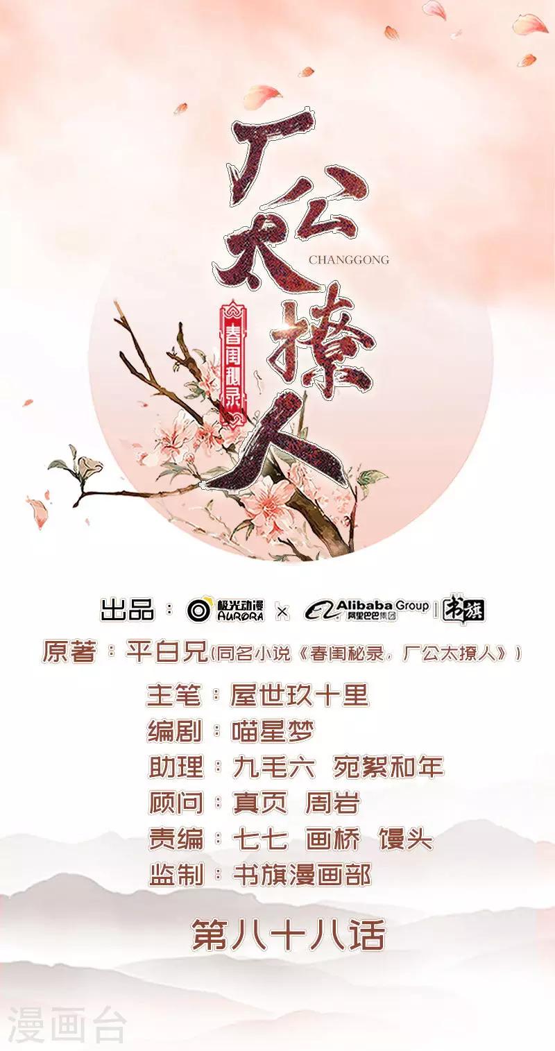 第88话 自投罗网-第89话