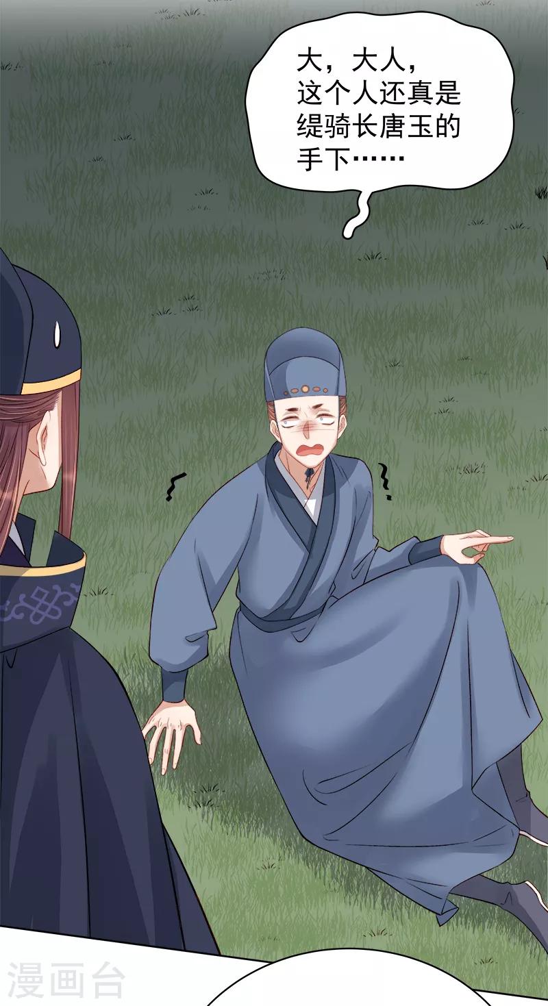 第88话 自投罗网-第89话