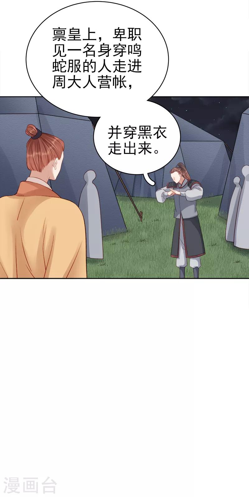 第88话 自投罗网-第89话