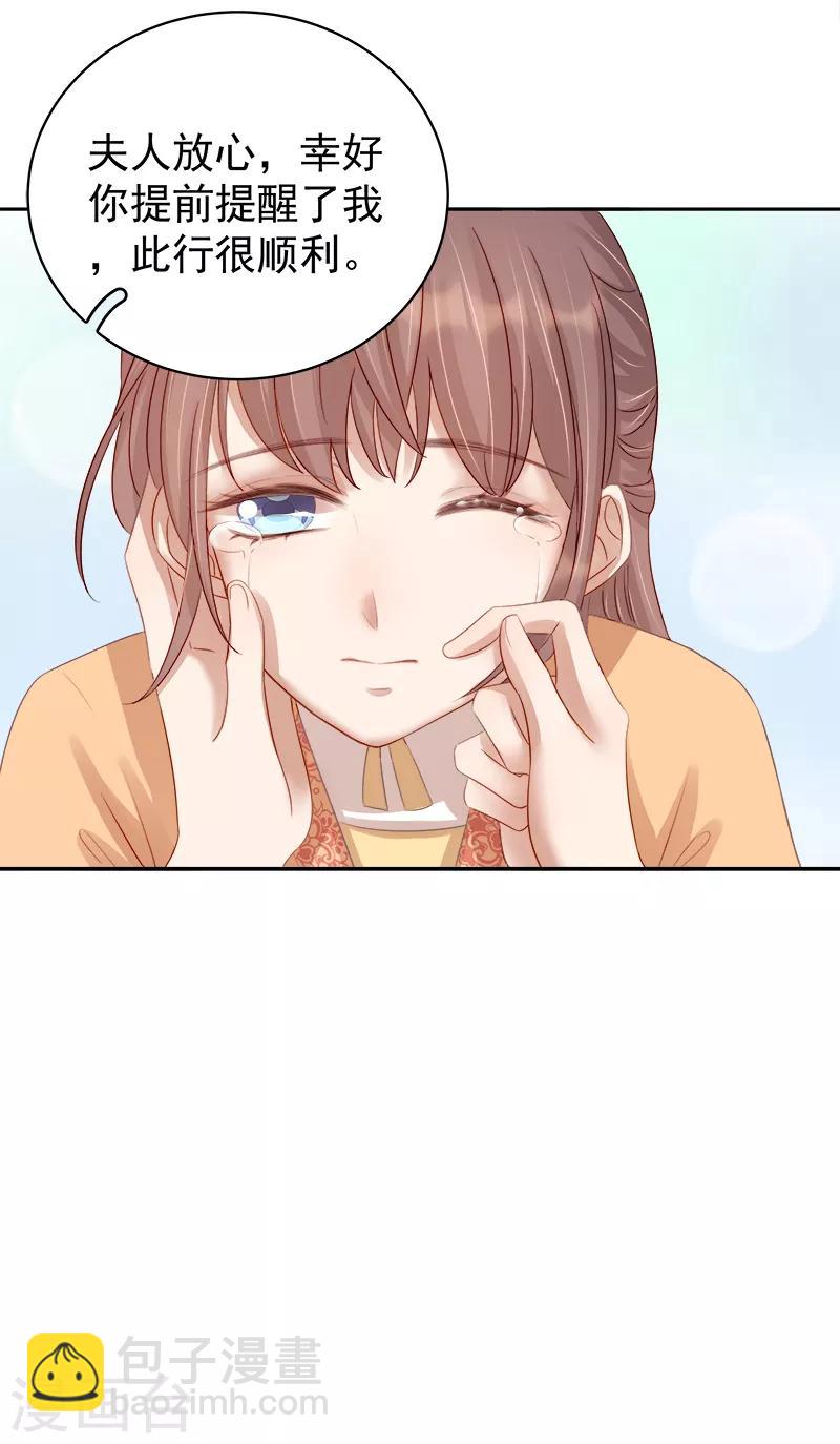 第90话 纯嫔献计-第91话