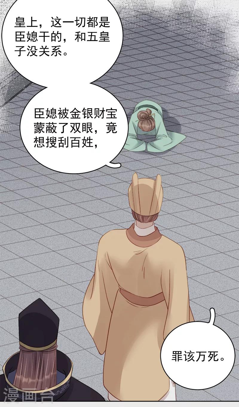 第90话 纯嫔献计-第91话