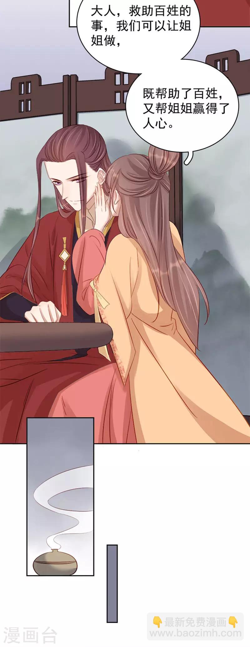 第90话 纯嫔献计-第91话