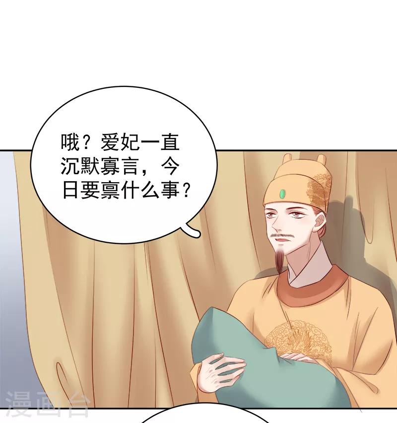 第90话 纯嫔献计-第91话