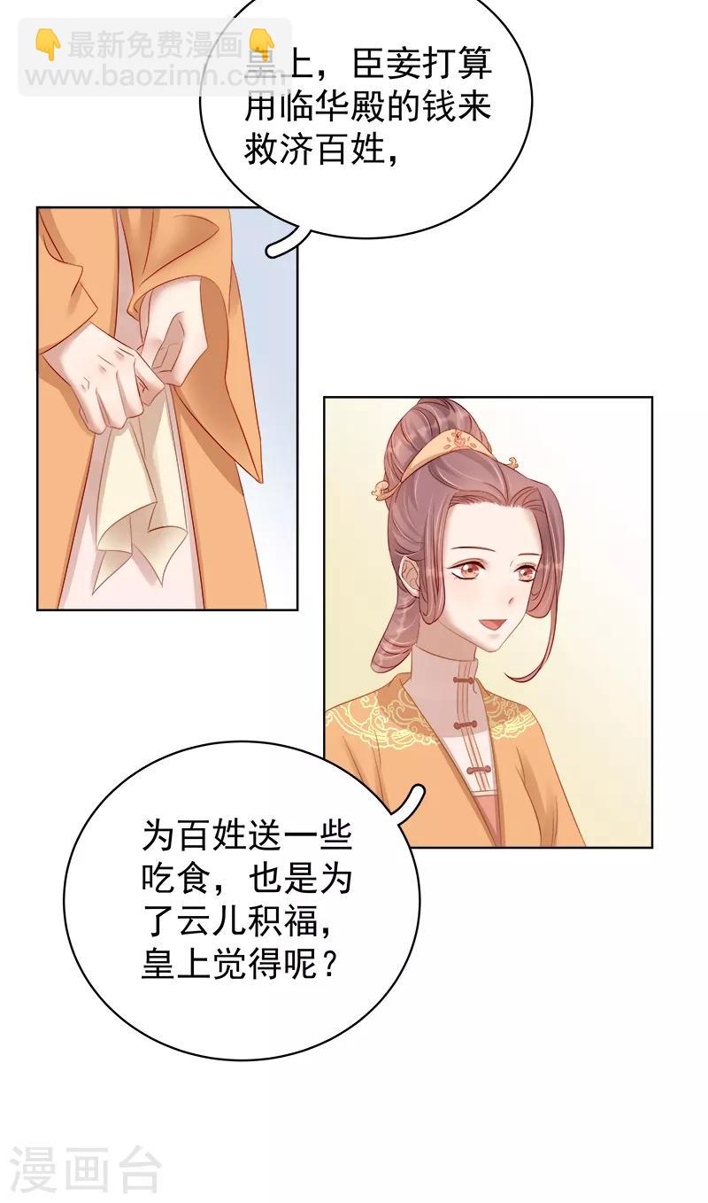 第90话 纯嫔献计-第91话