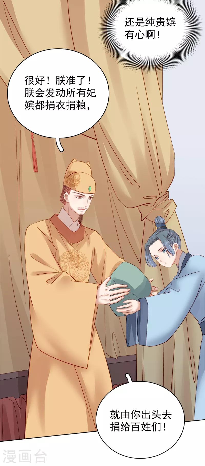 第90话 纯嫔献计-第91话