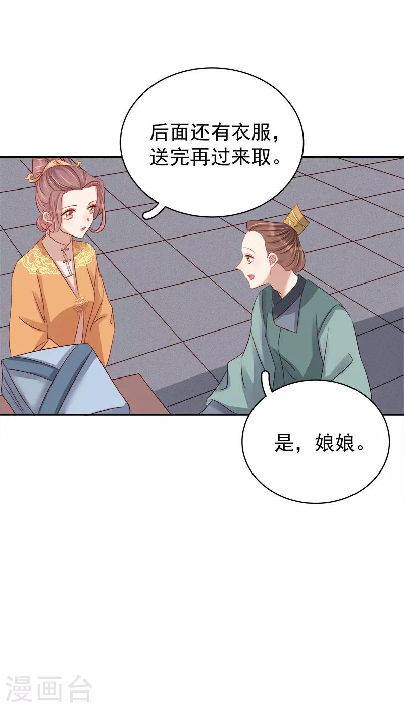 第90话 纯嫔献计-第91话