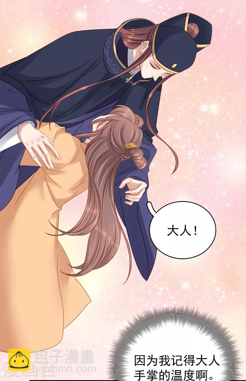 第90话 纯嫔献计-第91话