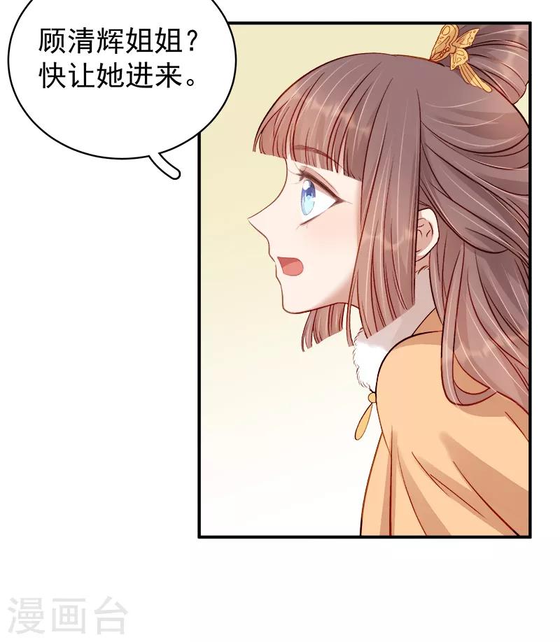 春閨秘錄：廠公太撩人 - 第94話 念想 - 7