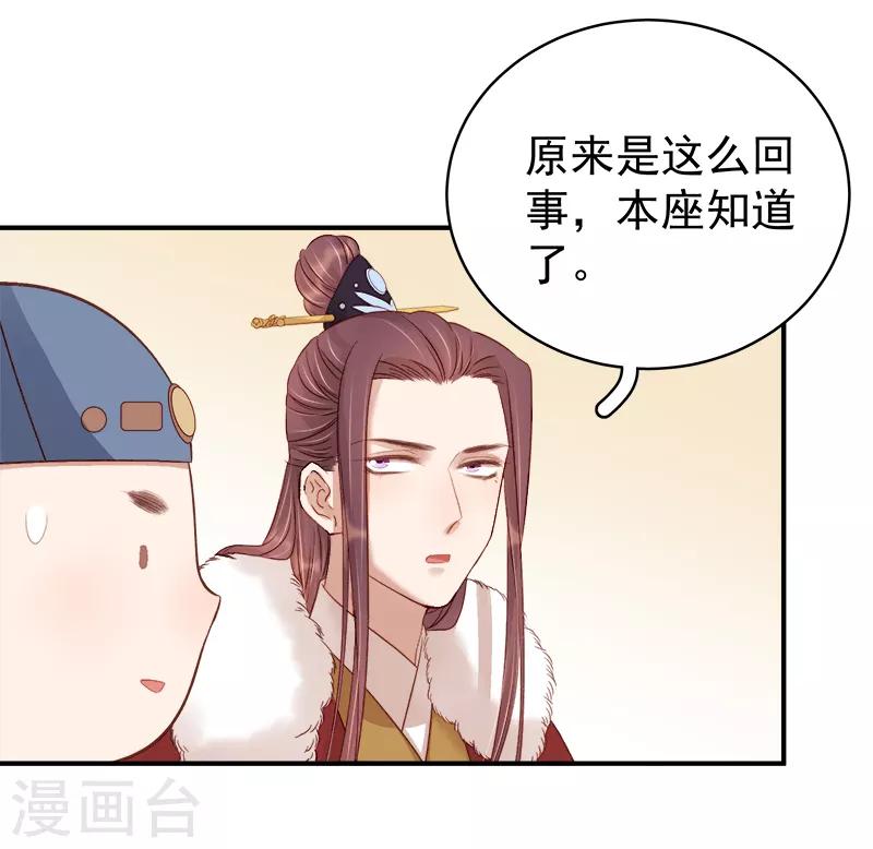 春閨秘錄：廠公太撩人 - 第96話 暗潮洶涌 - 2