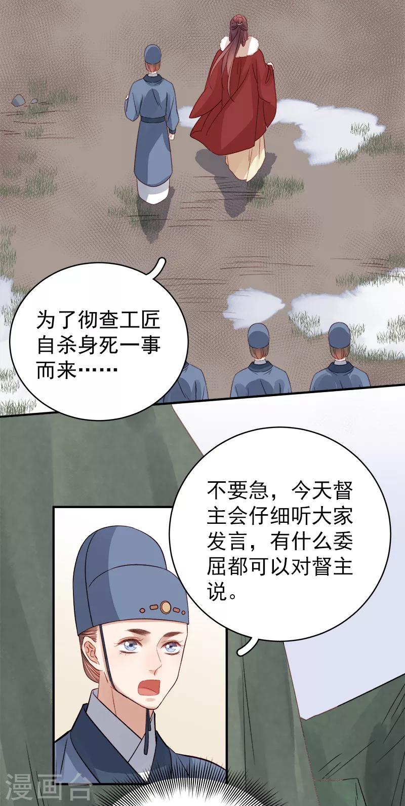 春閨秘錄：廠公太撩人 - 第96話 暗潮洶涌 - 3