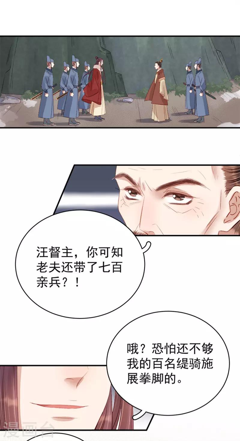 春閨秘錄：廠公太撩人 - 第96話 暗潮洶涌 - 4