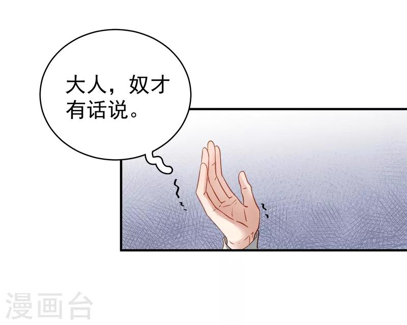 春閨秘錄：廠公太撩人 - 第96話 暗潮洶涌 - 6