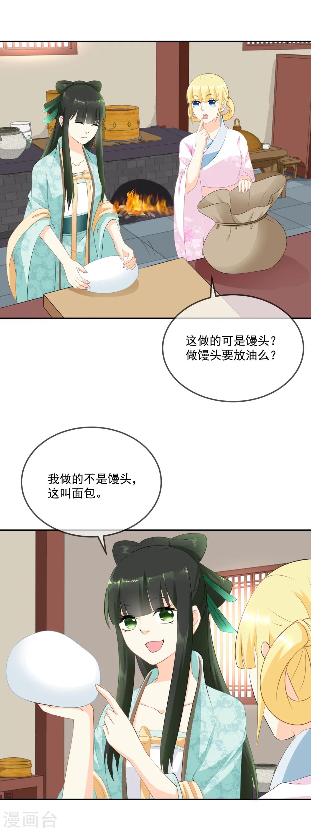 第12话 我做的这叫面包-第13话