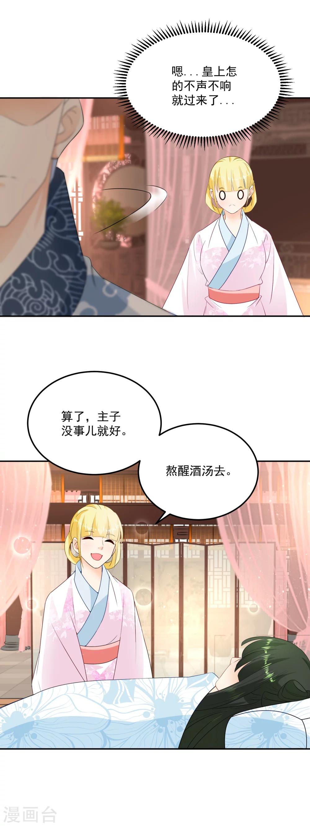 第14话 你是醉的不轻-第15话