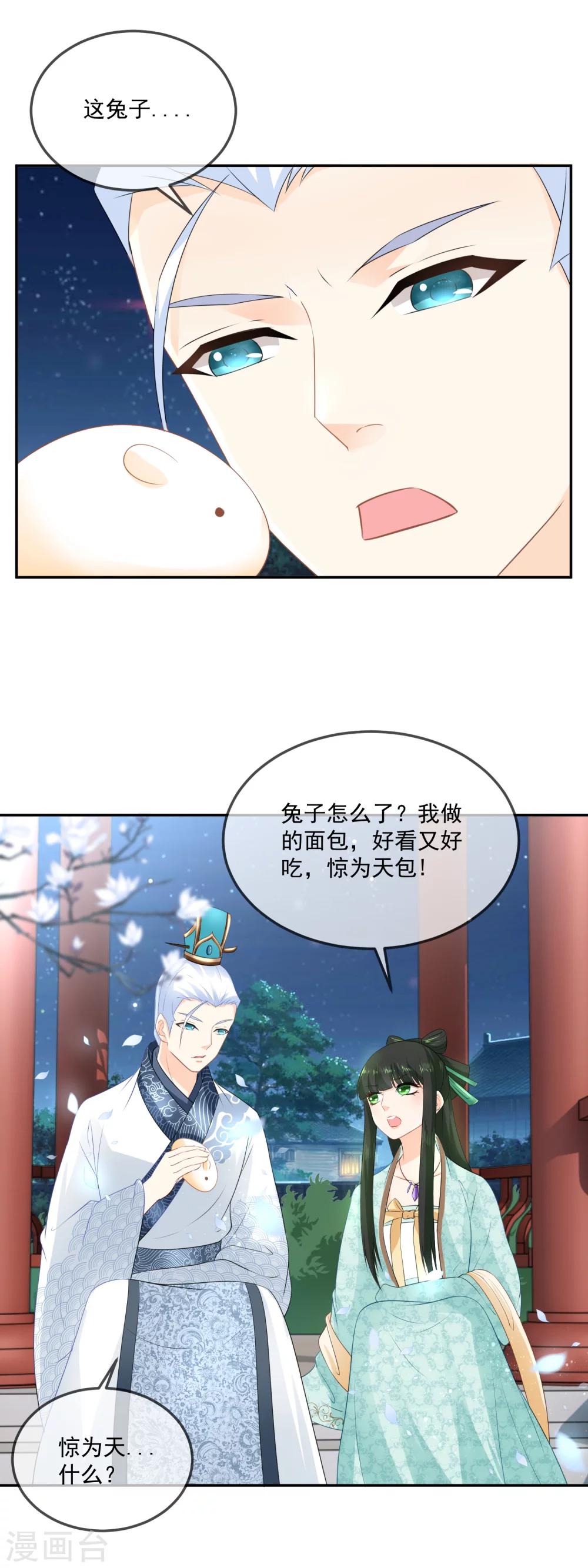 第14话 你是醉的不轻-第15话