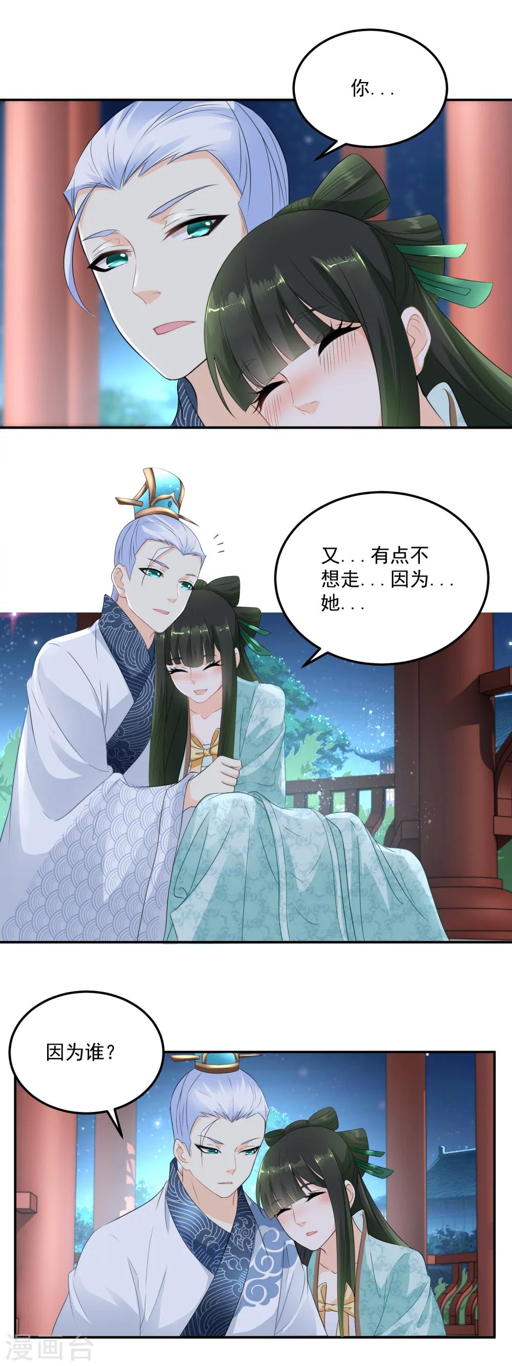 第14话 你是醉的不轻-第15话