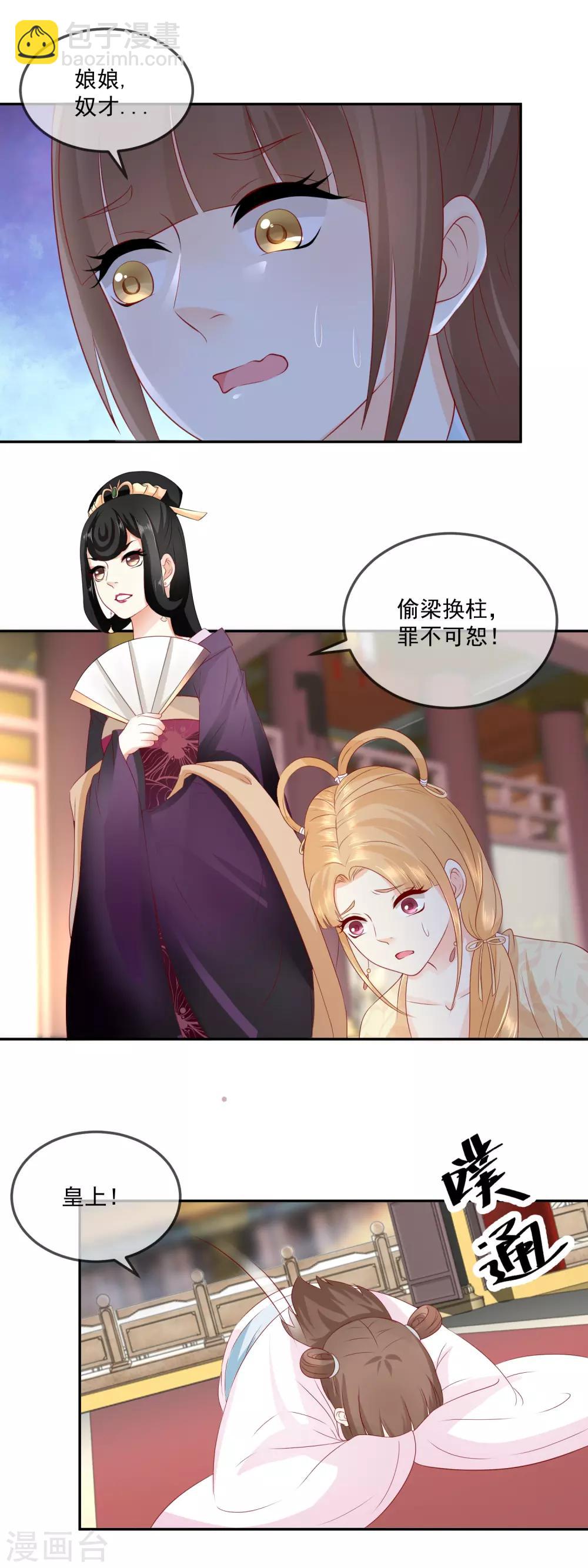 第16话 蜂蜜柚子甜汤-第17话