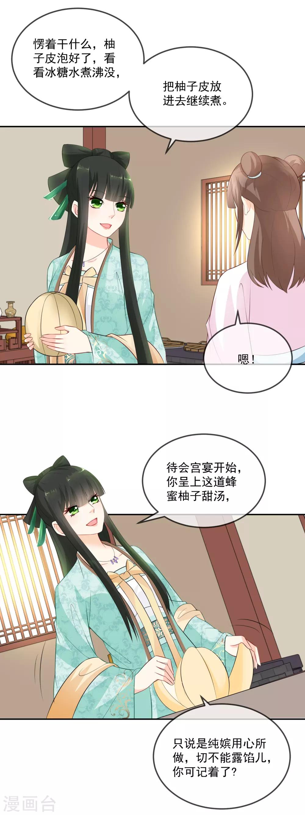 第16话 蜂蜜柚子甜汤-第17话