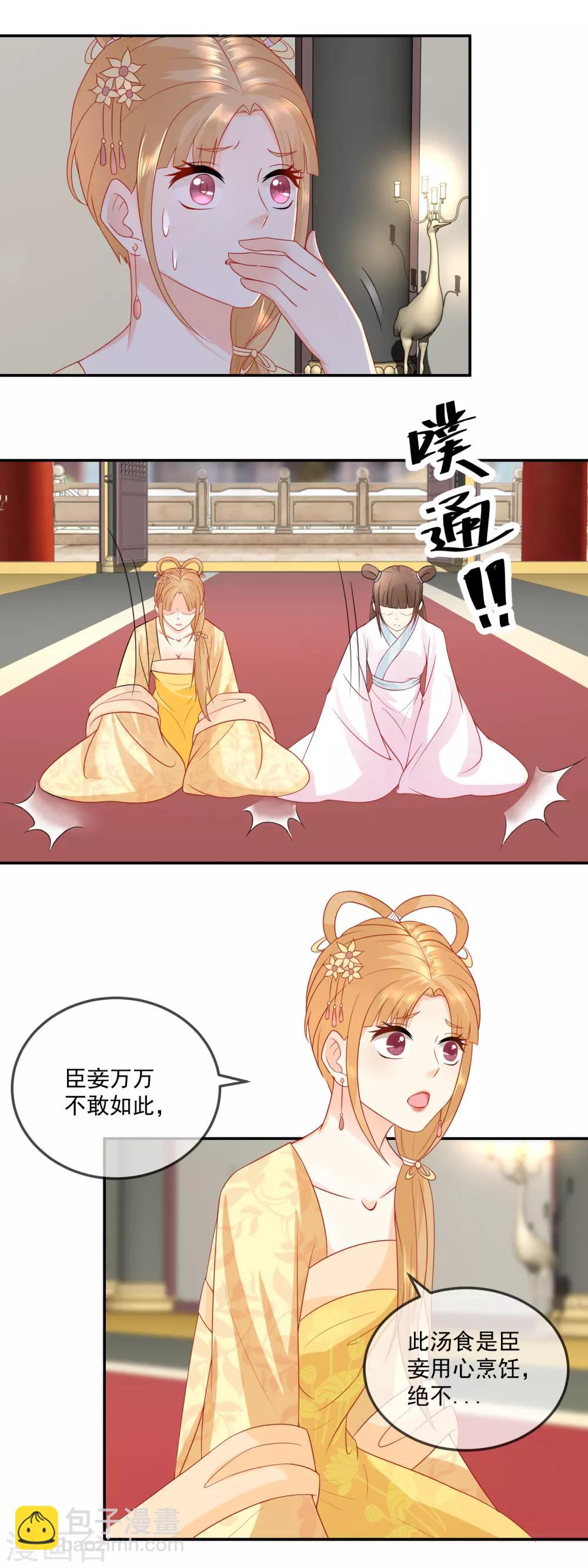 第16话 蜂蜜柚子甜汤-第17话