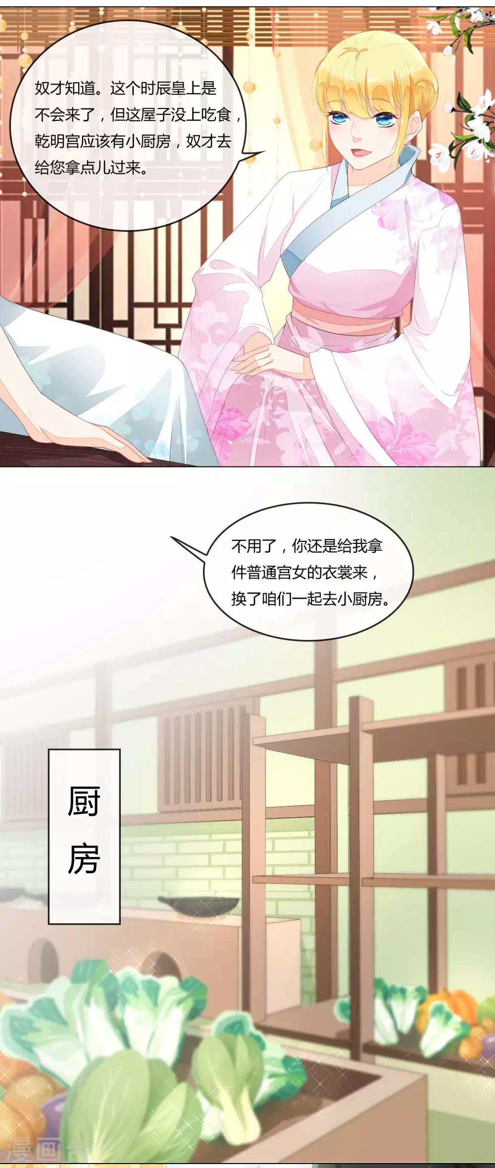 廚娘皇后 - 第2話 你是誰？爲何會做這粥？ - 2