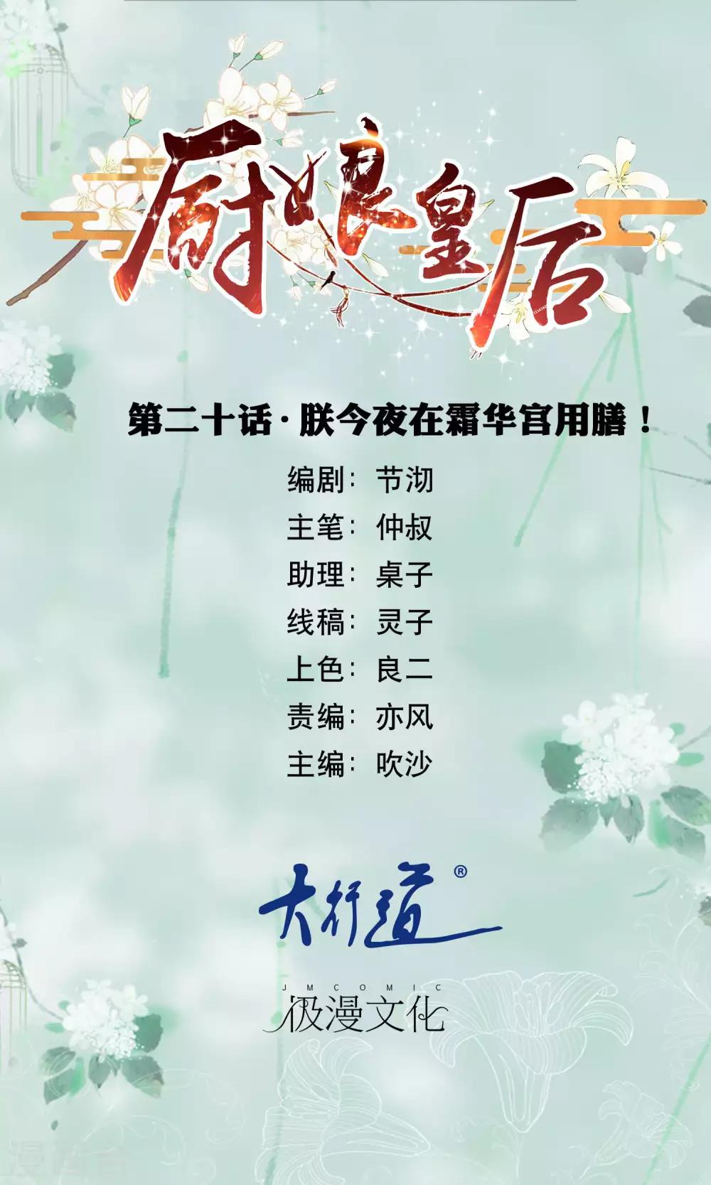 第20话 朕今晚在霜华宫用膳-第21话