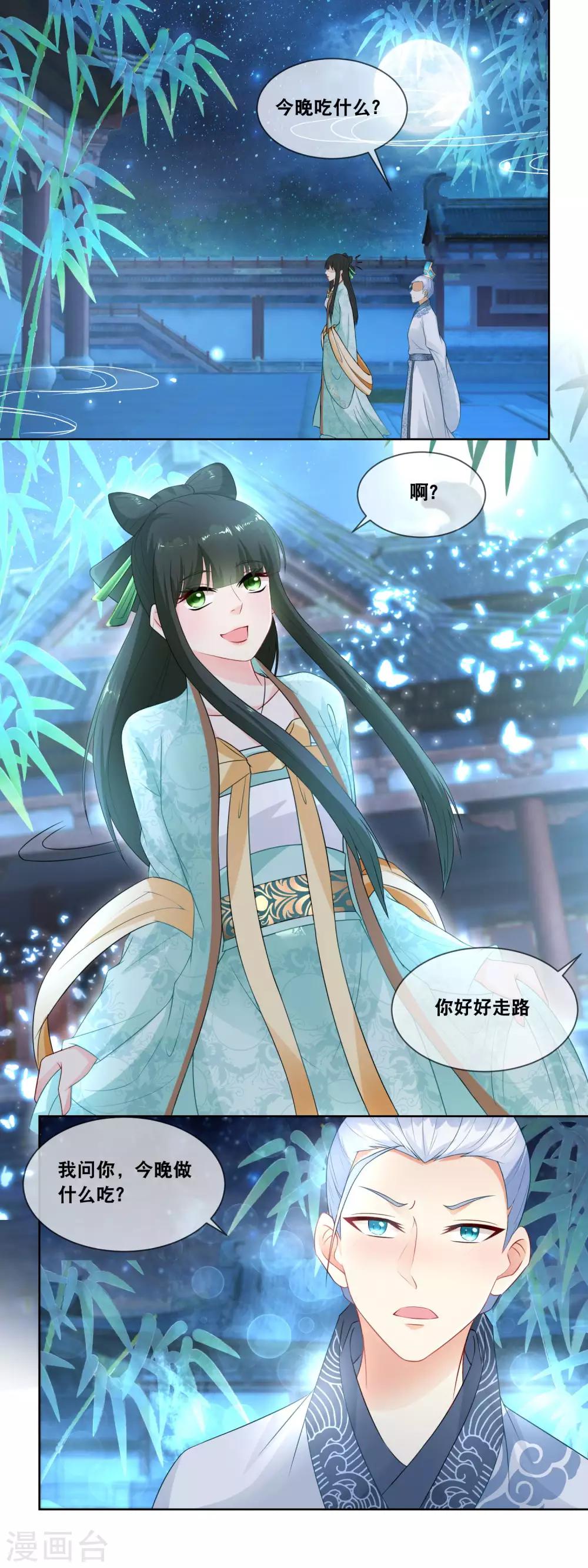 第20话 朕今晚在霜华宫用膳-第21话