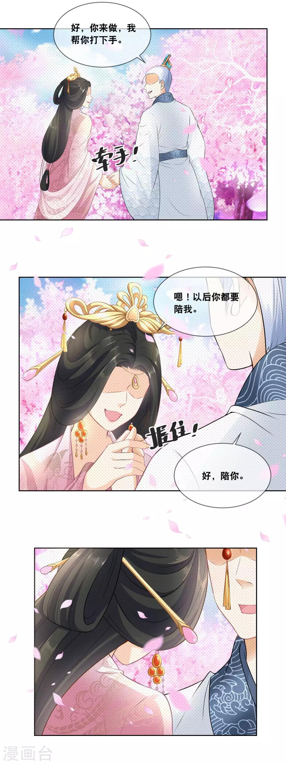 第20话 朕今晚在霜华宫用膳-第21话