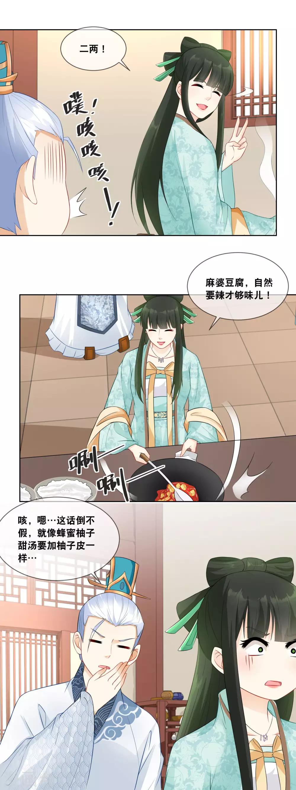 第20话 朕今晚在霜华宫用膳-第21话