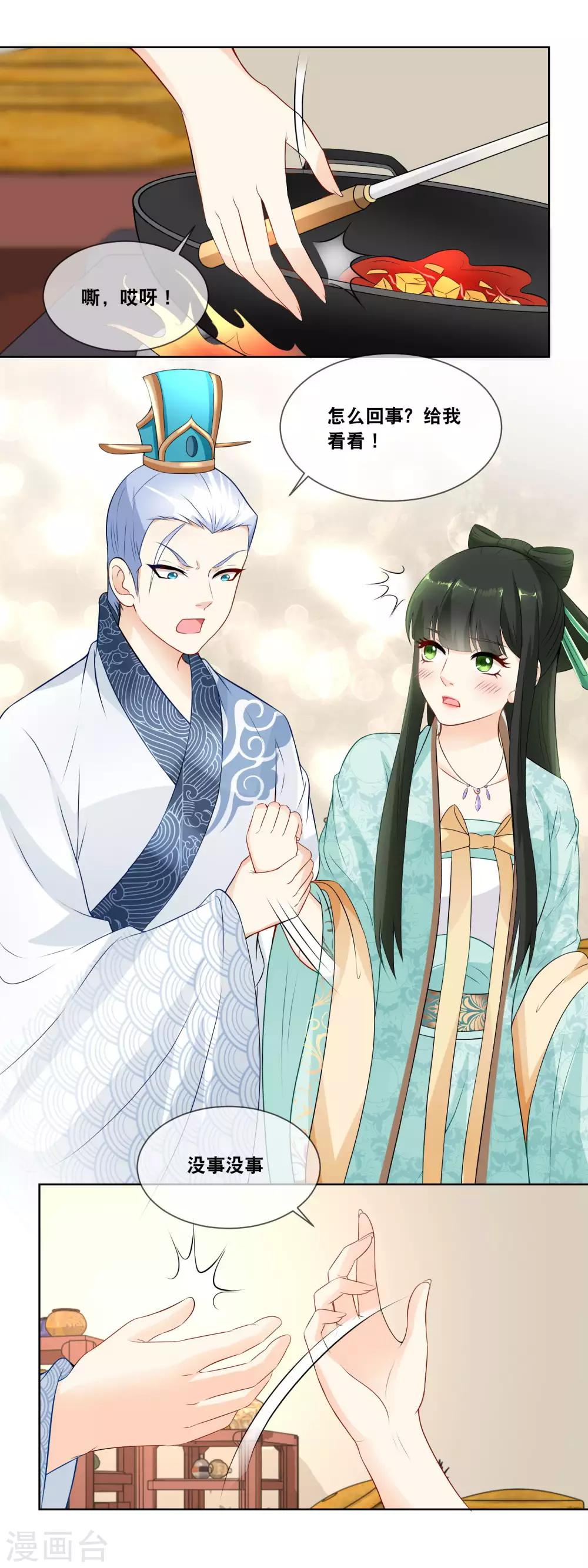 第20话 朕今晚在霜华宫用膳-第21话