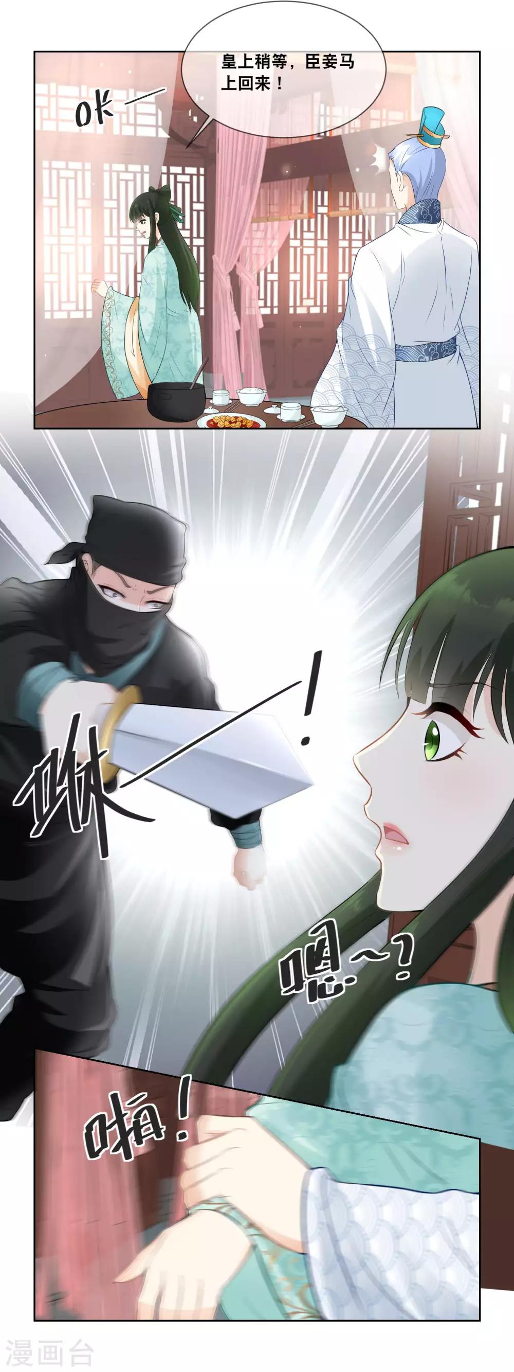 第21话 突现黑衣人-第23话