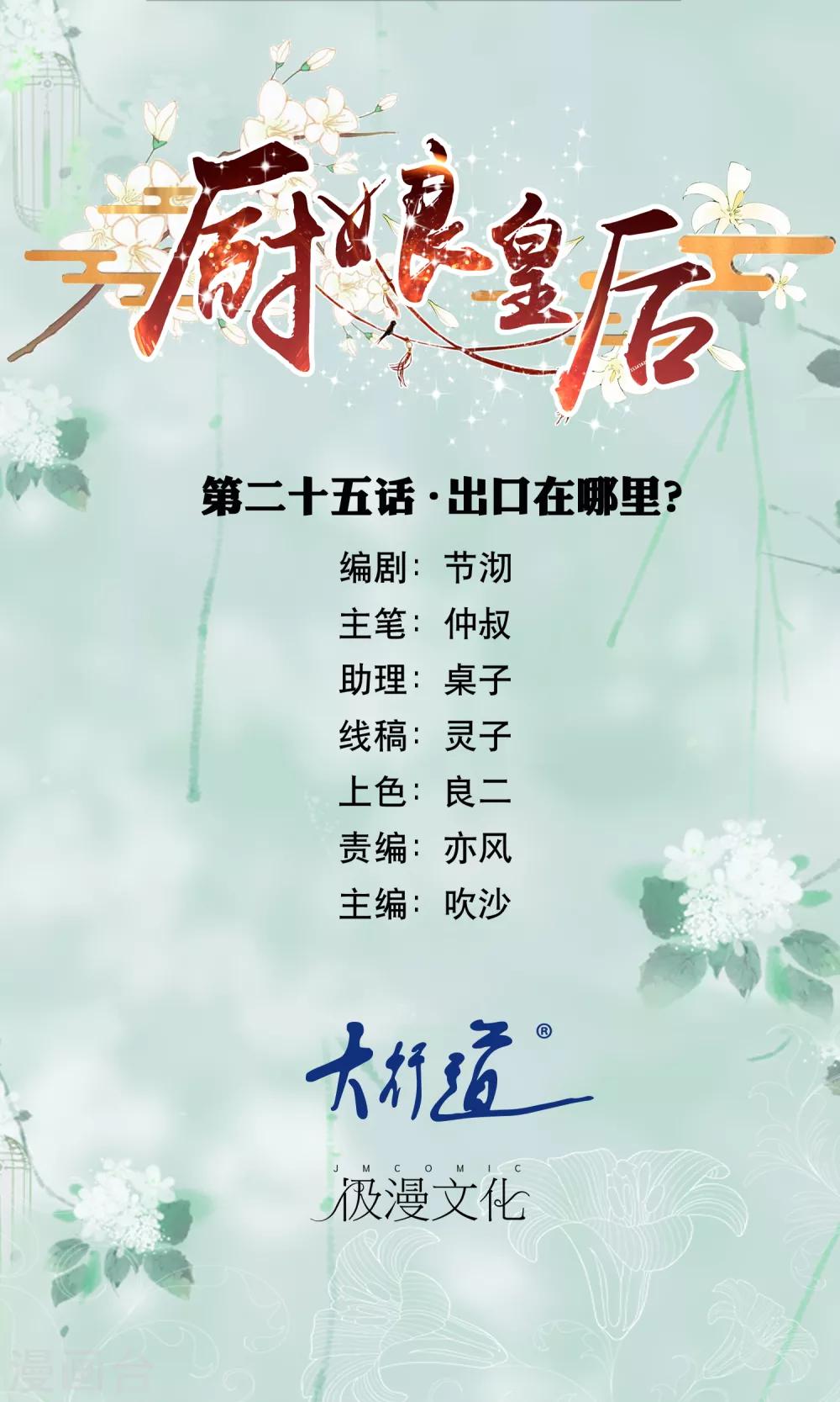 第25话 出口在哪里-第27话