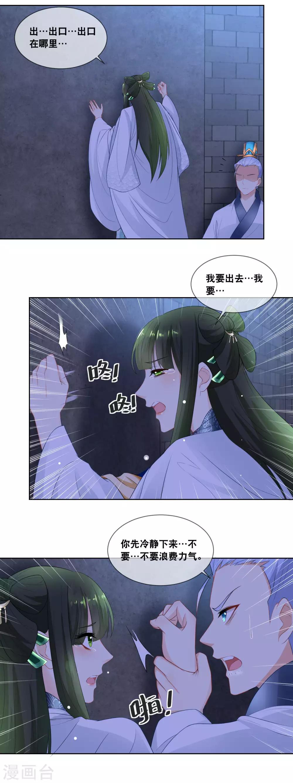 第25话 出口在哪里-第27话