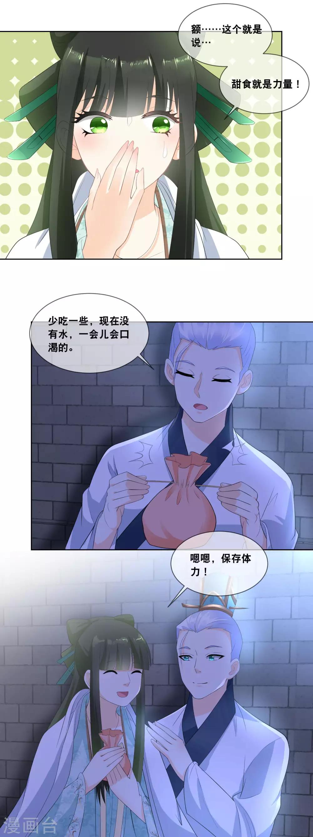 第25话 出口在哪里-第27话