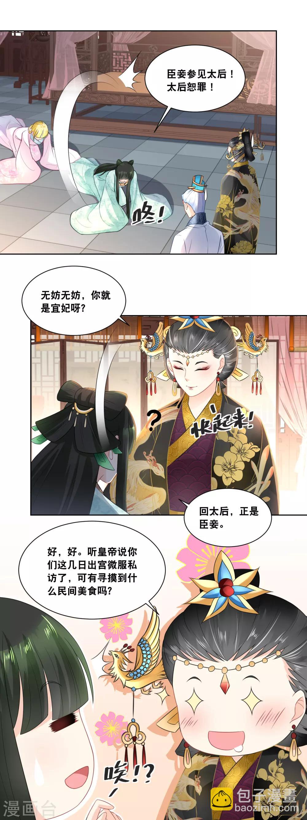 第27话 臣妾参见太后-第29话