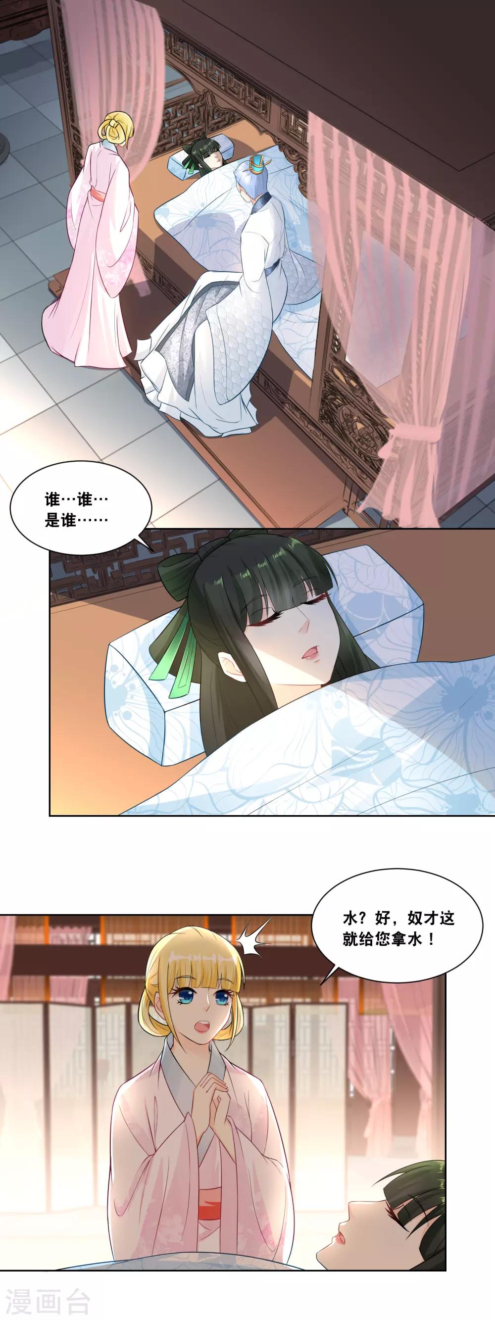 第27话 臣妾参见太后-第29话