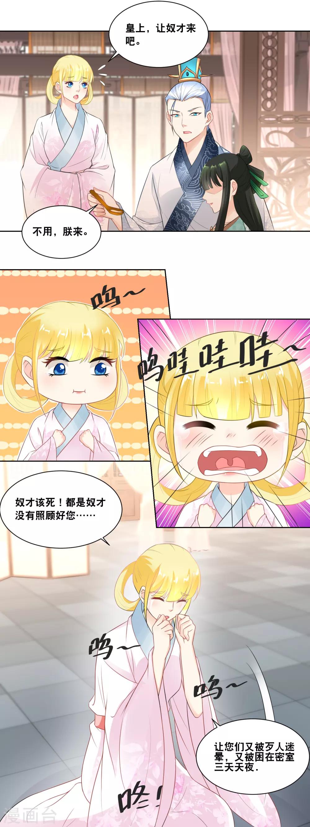 第27话 臣妾参见太后-第29话