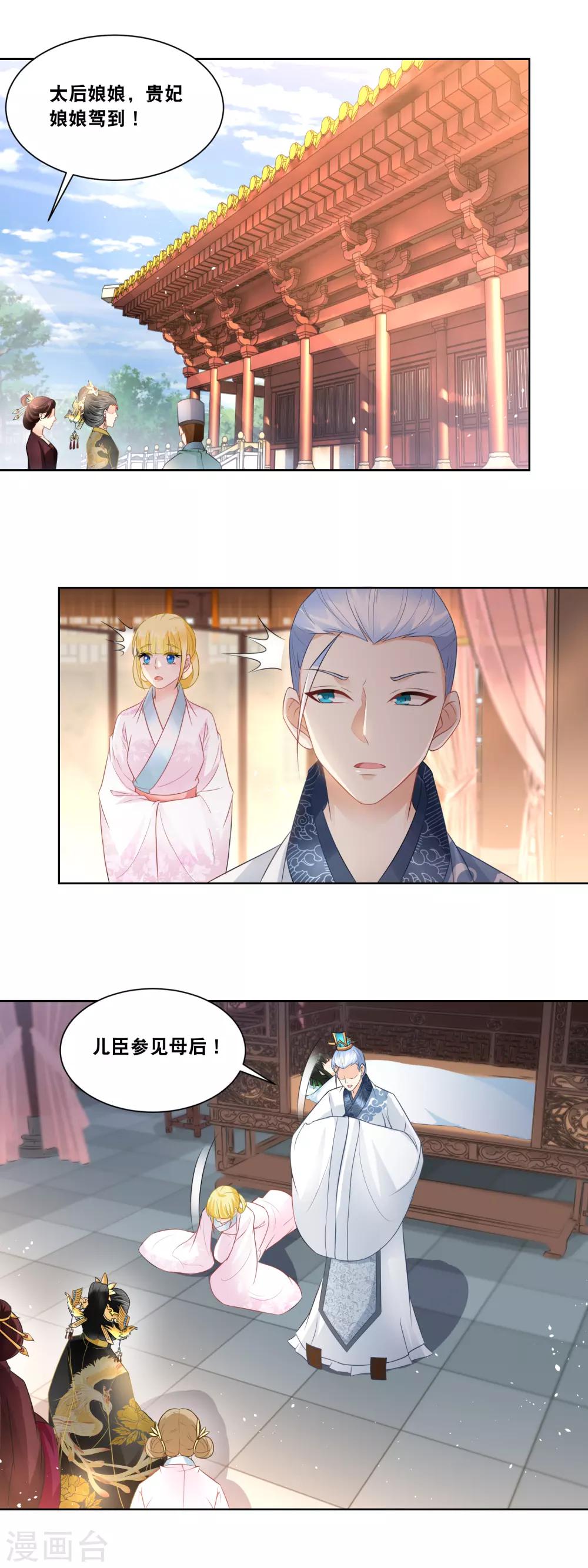 第27话 臣妾参见太后-第29话