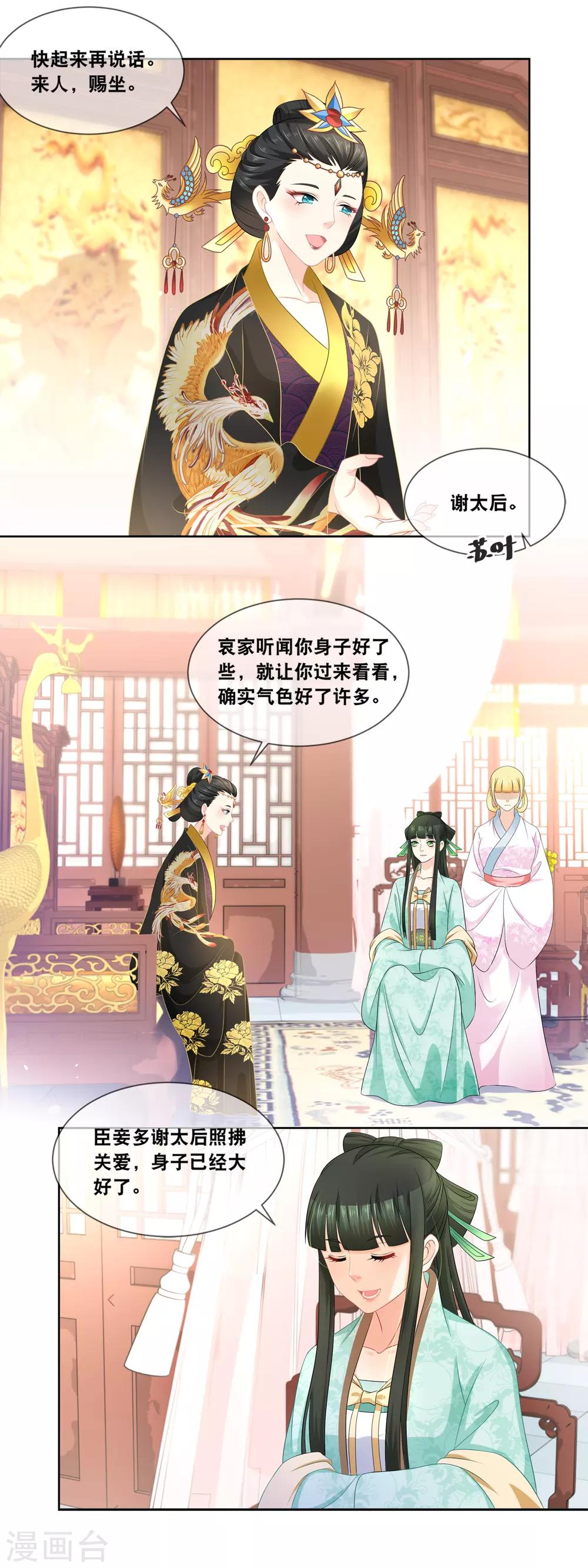 第29话 此物名叫栗子面包！-第31话