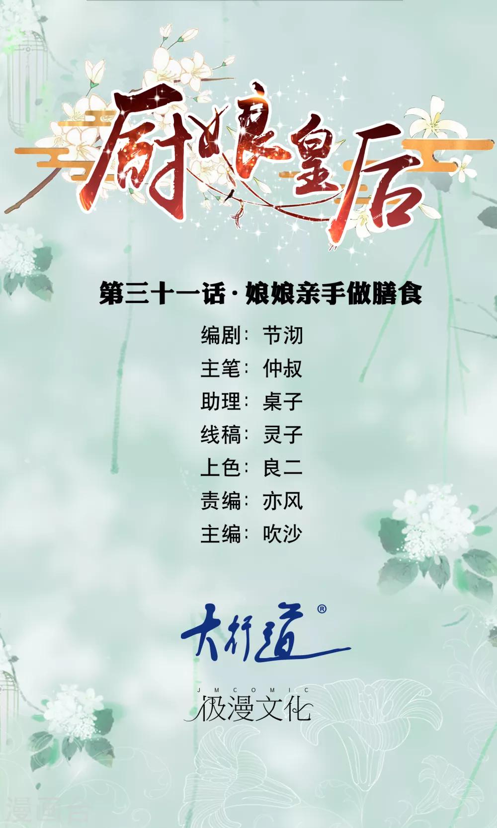 第31话 娘娘亲手做膳食-第33话