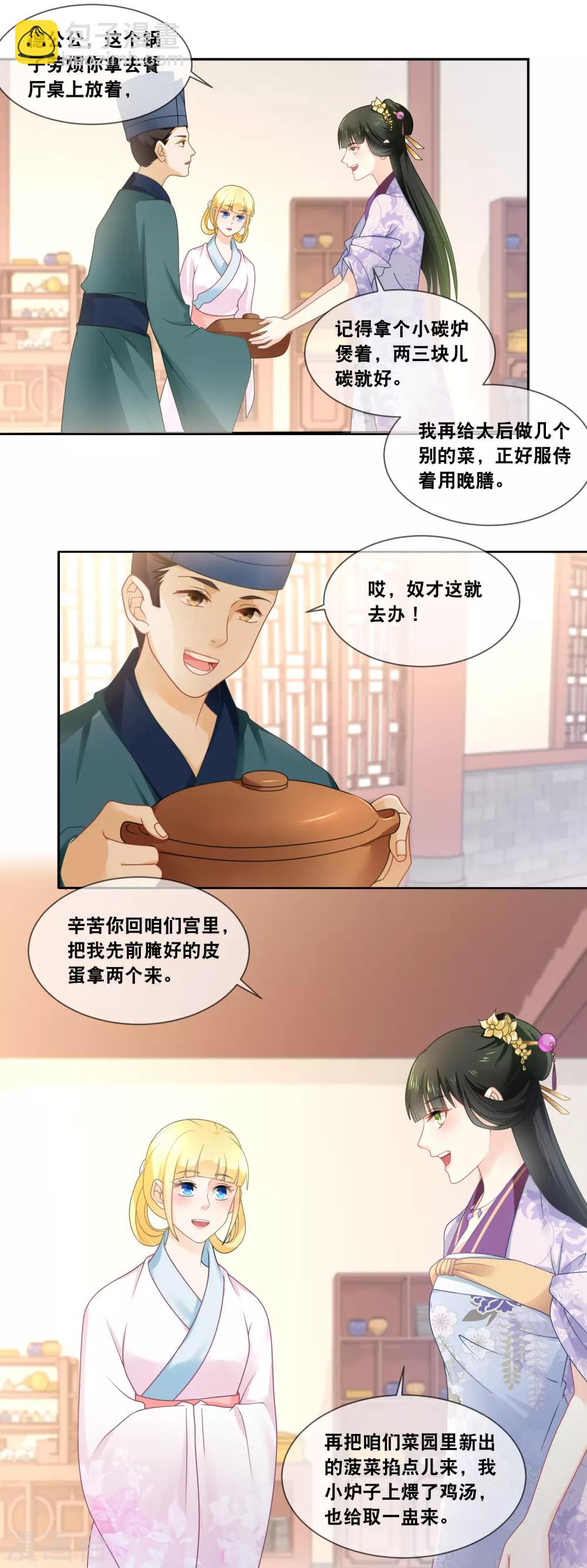 第31话 娘娘亲手做膳食-第33话