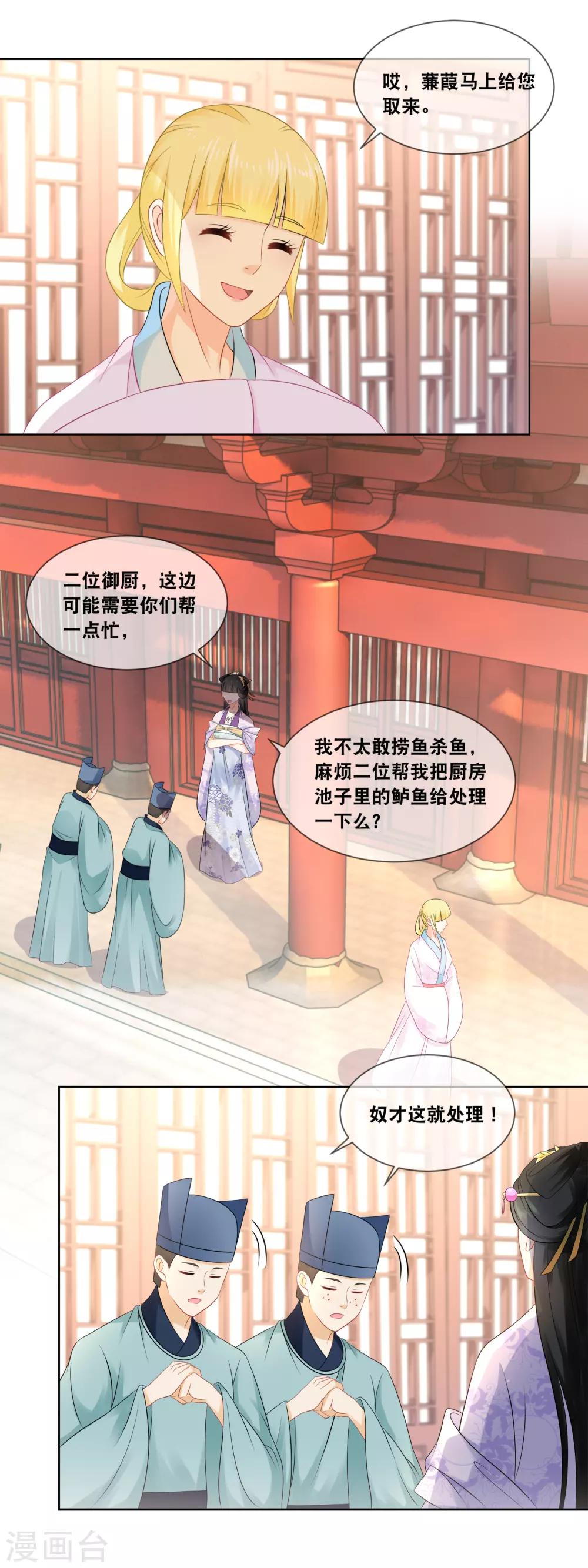 第31话 娘娘亲手做膳食-第33话