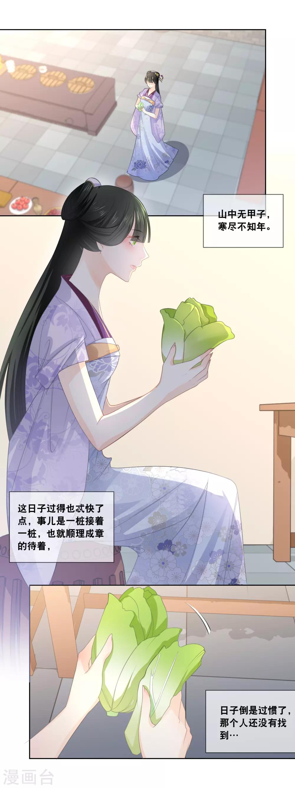 第31话 娘娘亲手做膳食-第33话